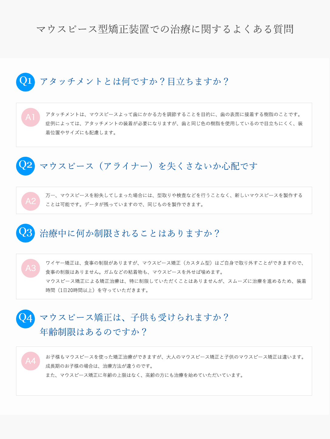 マウスピース矯正のよくある質問