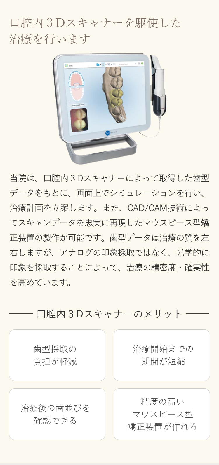 口腔内3Dスキャナーを駆使した治療を行います