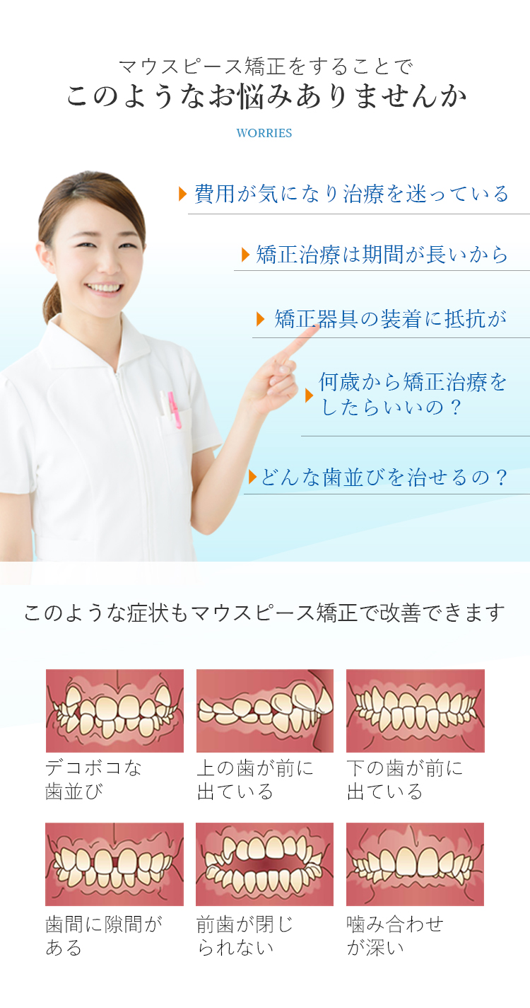マウスピース矯正をすることでこのようなお悩みありませんか